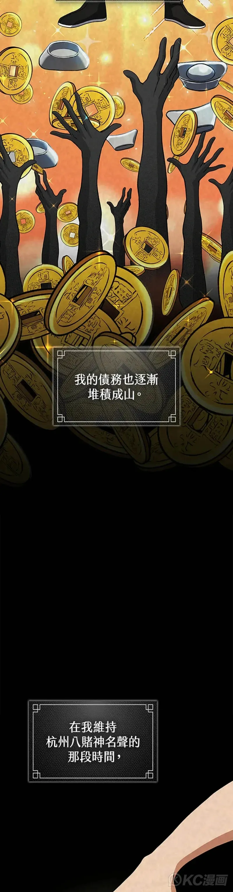 风云客栈漫画,第25话4图