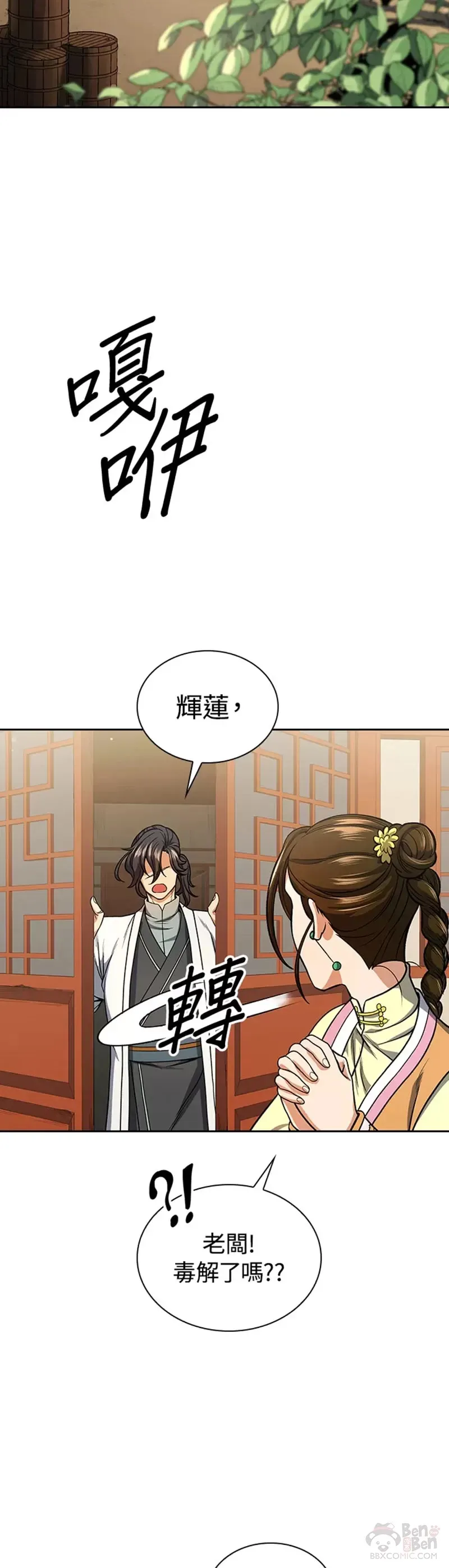 风云客栈漫画,第20话2图