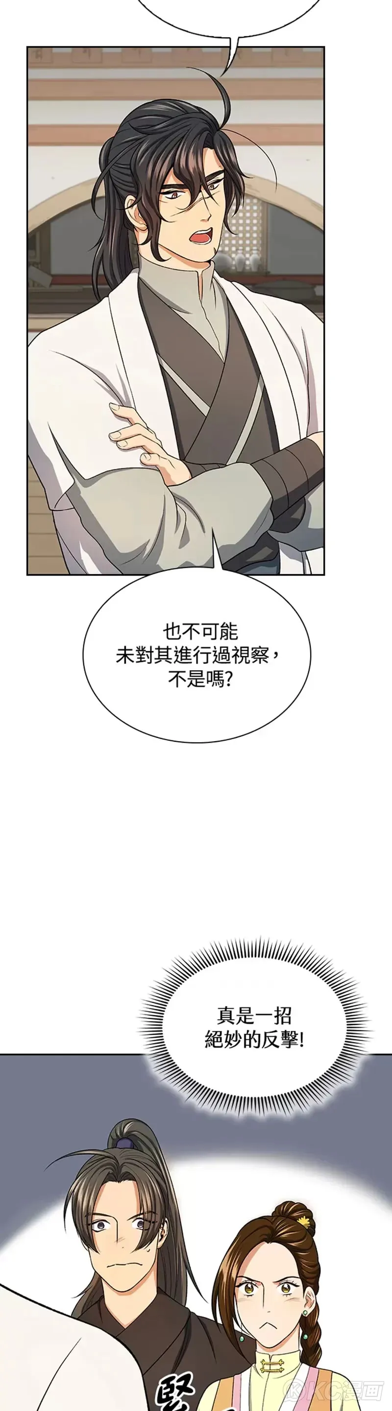 风云客栈漫画,第40话4图