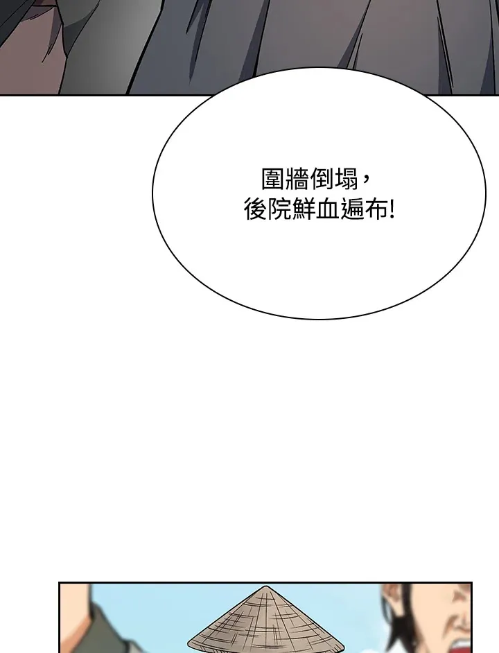 风云客栈漫画,第89话5图