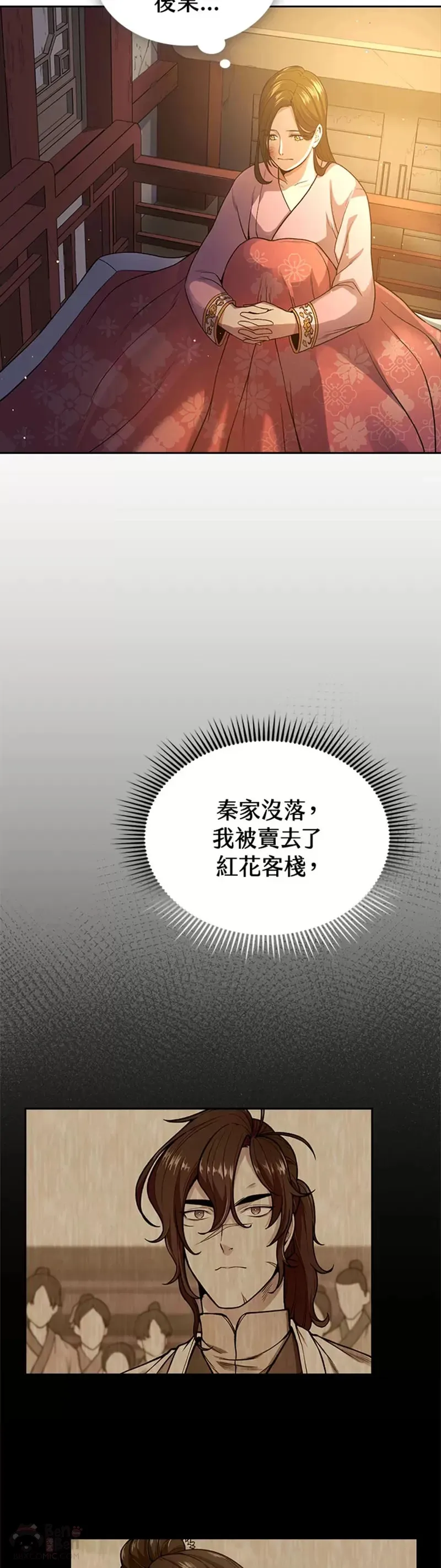 风云客栈漫画,第18话2图