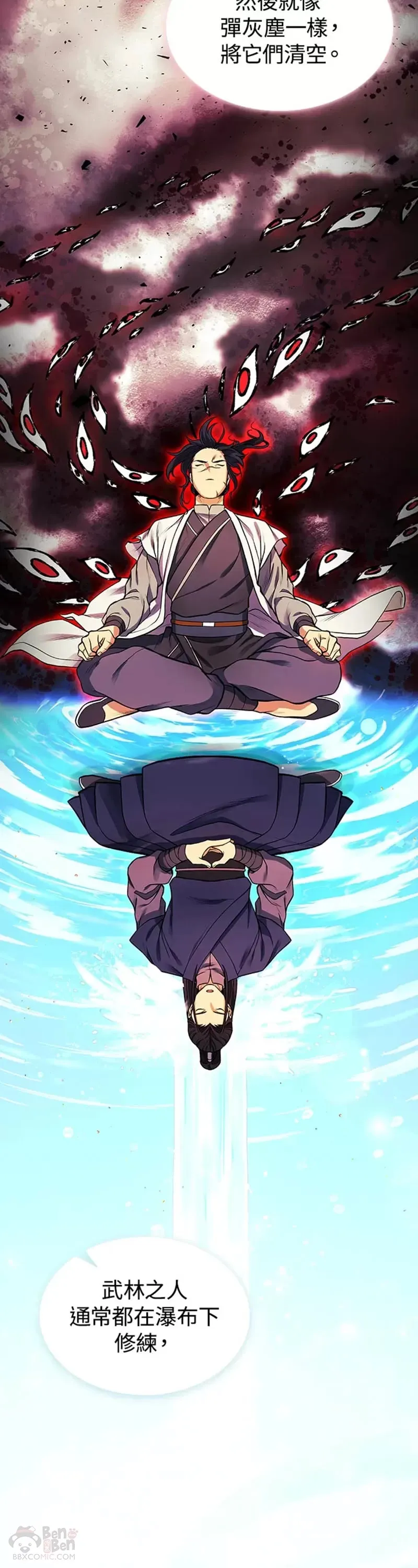 风云客栈漫画,第12话4图