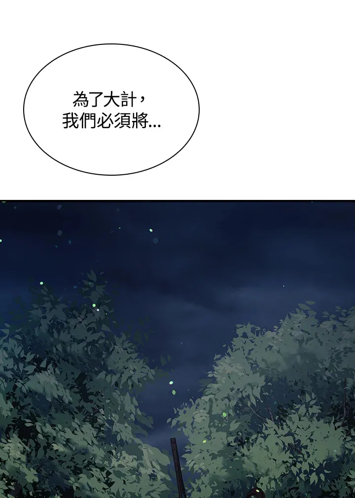 风云客栈漫画,第83话4图