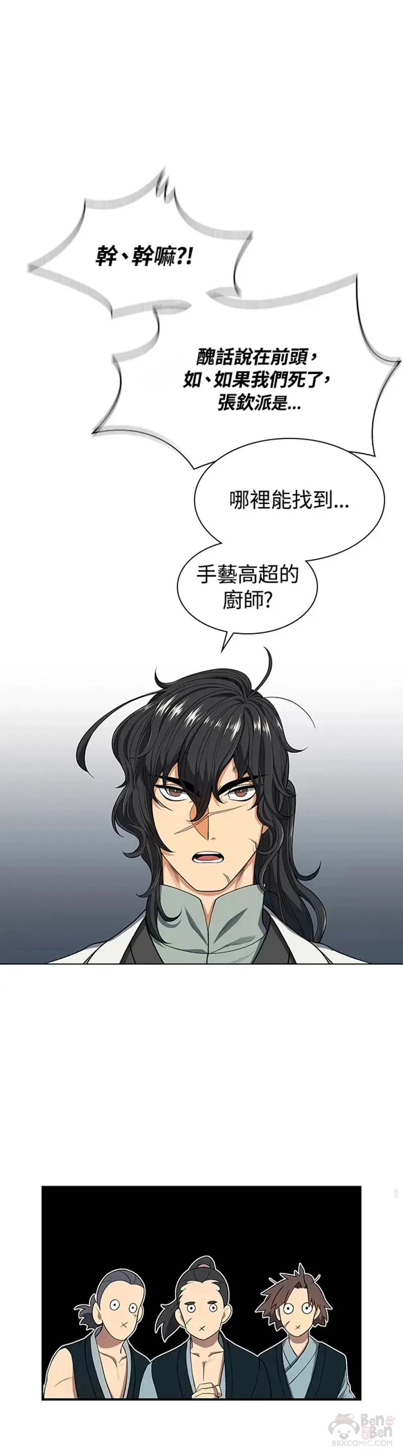 风云客栈漫画,第03话1图