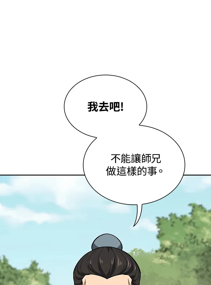 风云客栈漫画,第52话4图