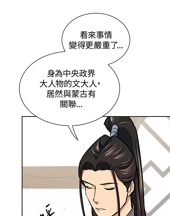 风云客栈漫画,第47话2图