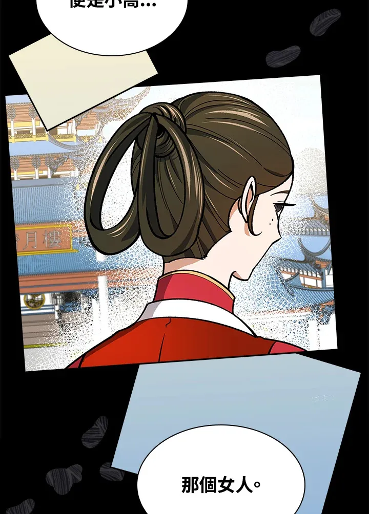 风云客栈漫画,第58话3图