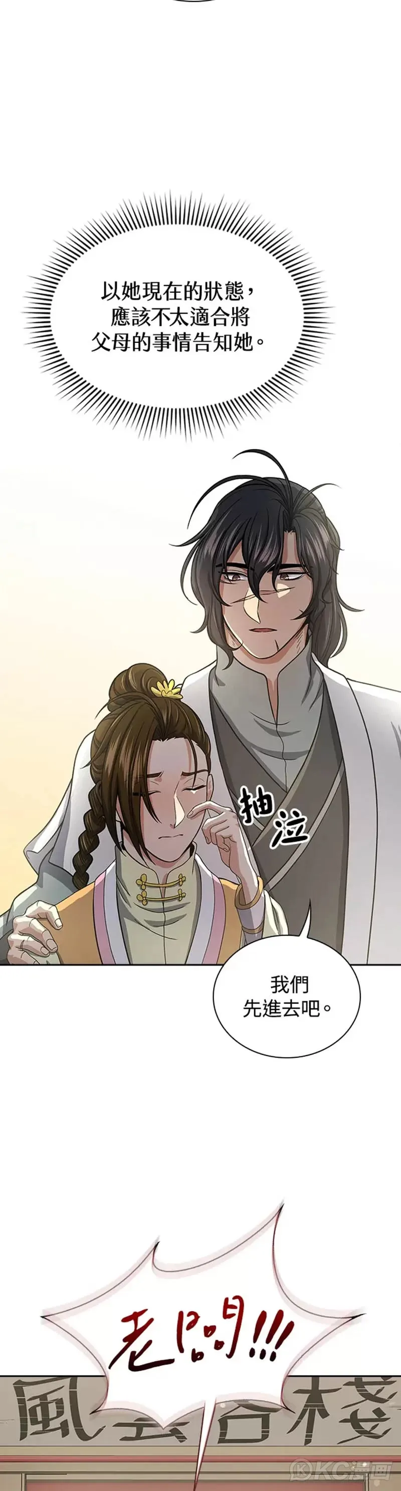 风云客栈漫画,第38话5图