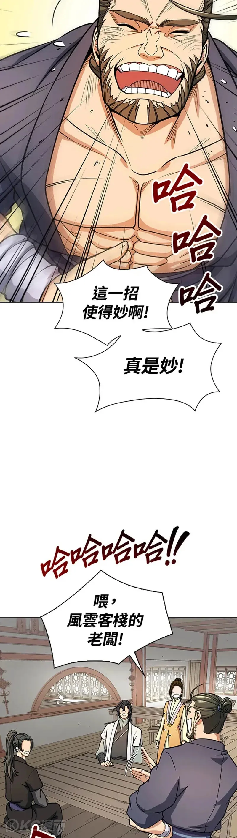 风云客栈漫画,第29话2图