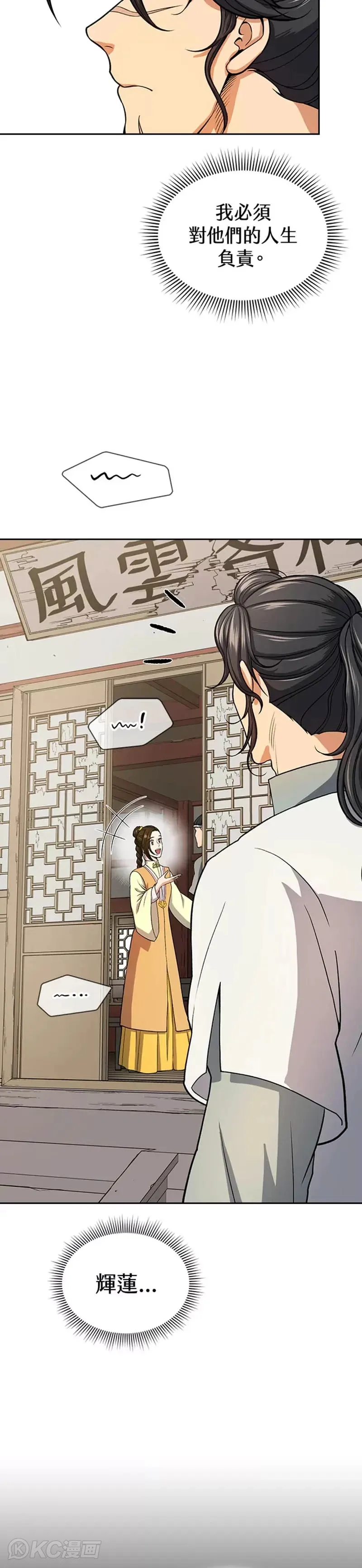 风云客栈漫画,第31话1图