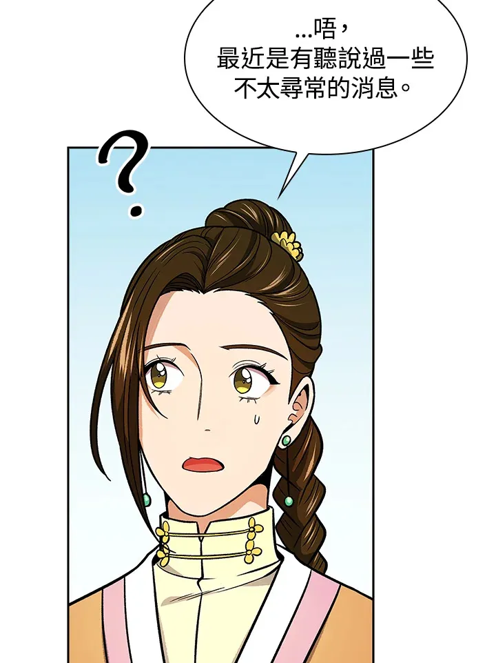 风云客栈漫画,第73话3图