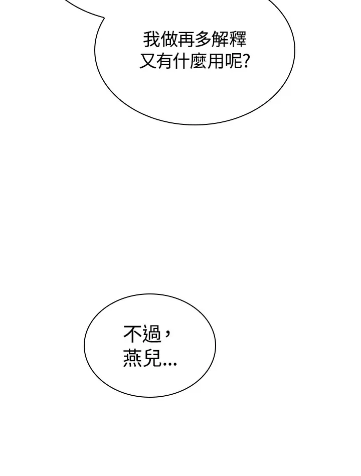 风云客栈漫画,第46话5图