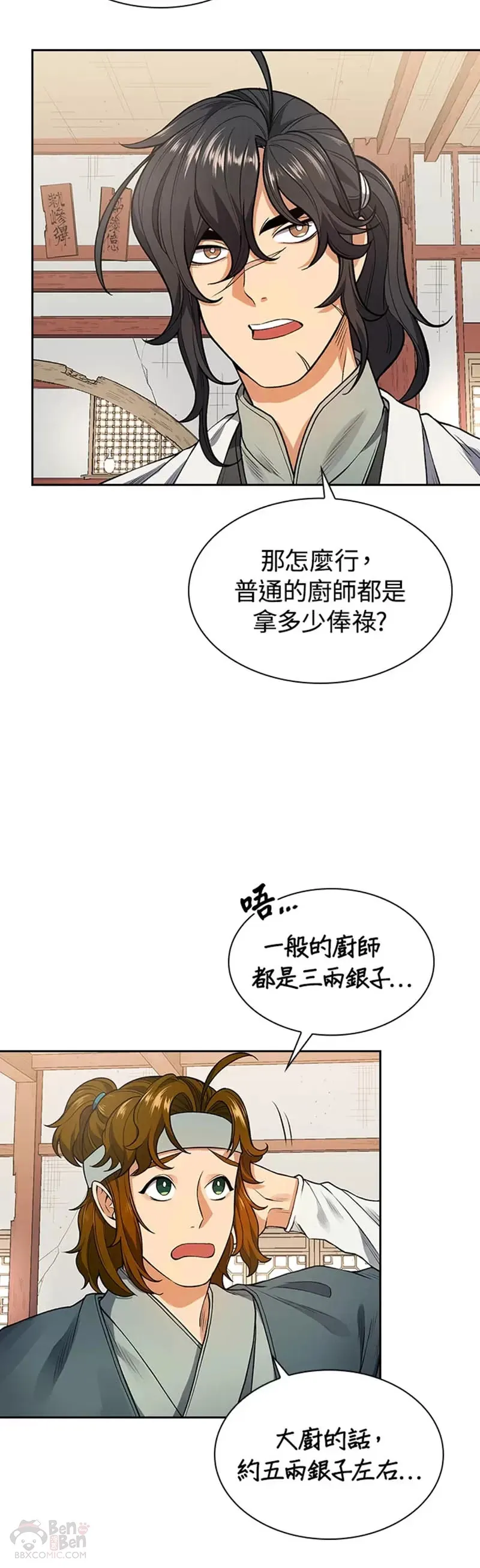 风云客栈漫画,第07话5图