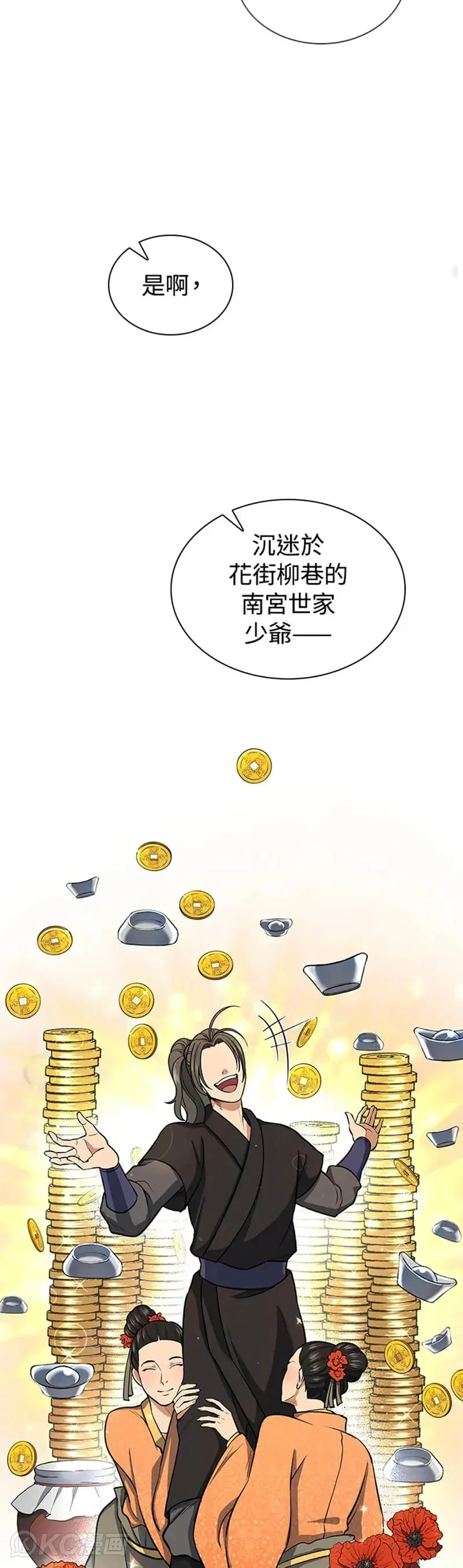 风云客栈漫画,第26话4图