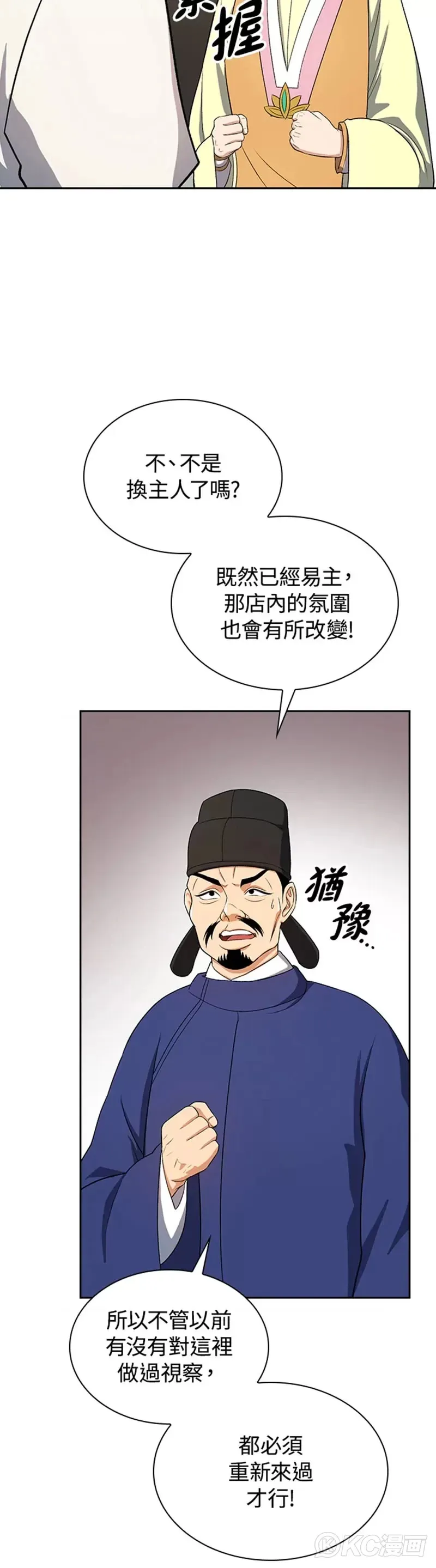 风云客栈漫画,第40话5图