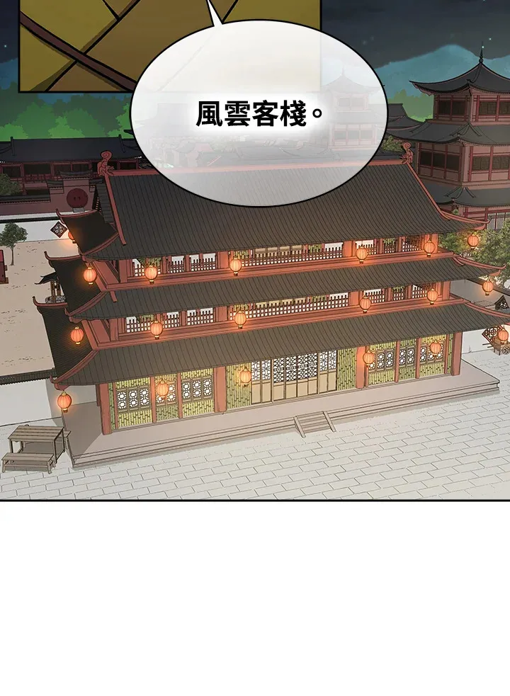 风云客栈漫画,第74话2图