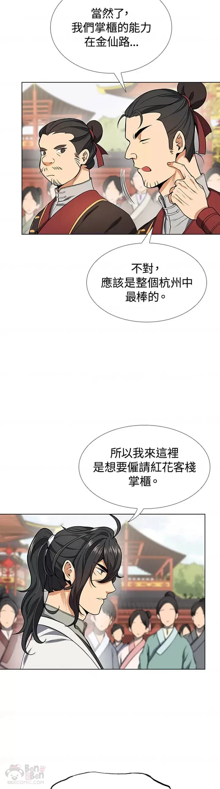 风云客栈漫画,第09话5图