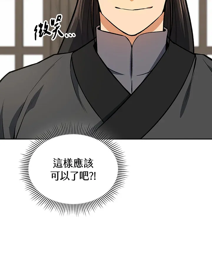 风云客栈漫画,第47话3图