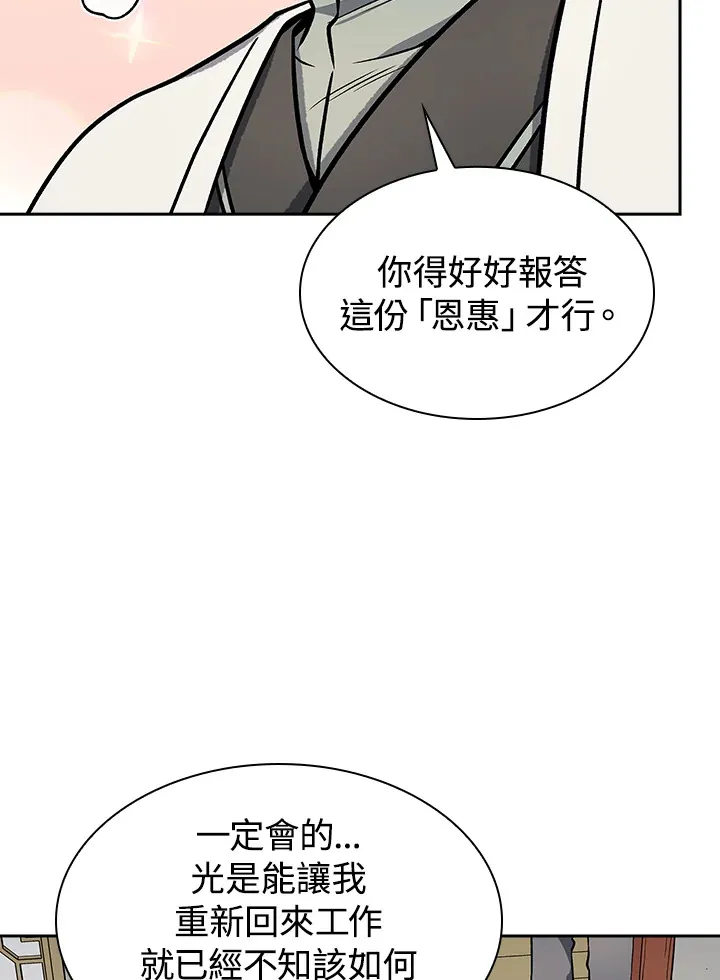 风云客栈漫画,第70话4图
