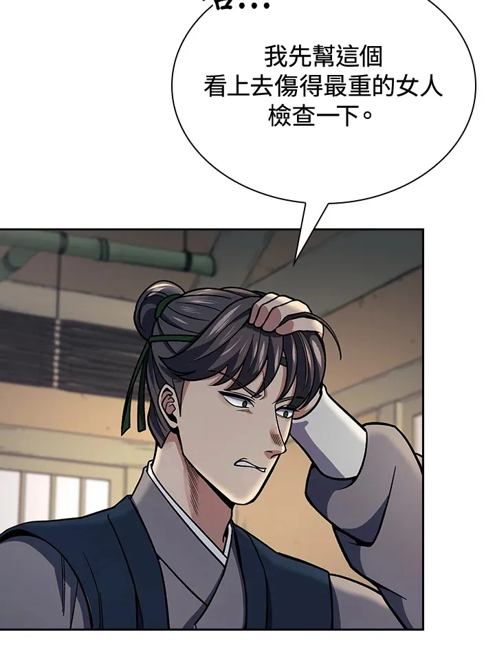 风云客栈漫画,第88话4图