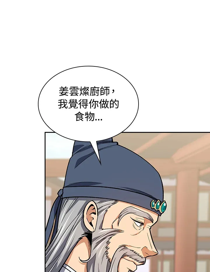 风云客栈漫画,第50话5图