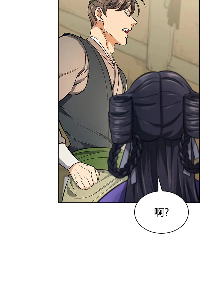 风云客栈漫画,第80话4图