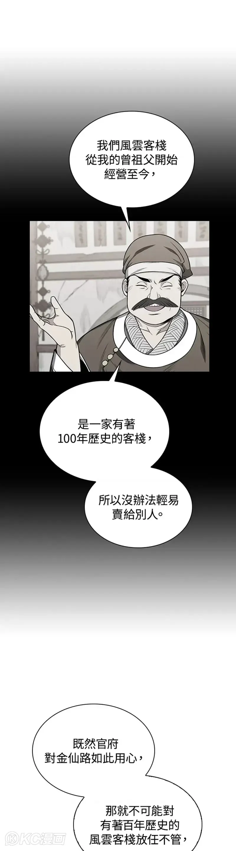 风云客栈漫画,第40话3图