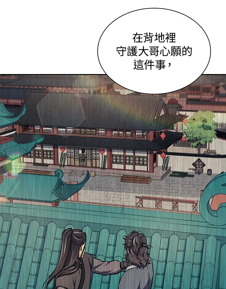 风云客栈漫画,第84话1图