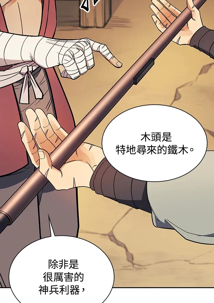 风云客栈漫画,第82话1图