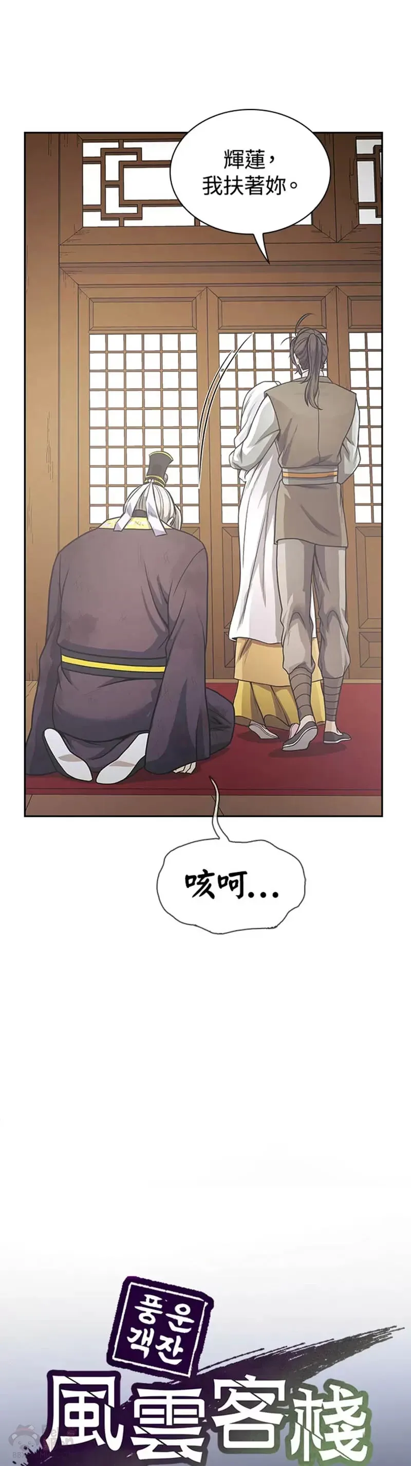 风云客栈漫画,第18话1图