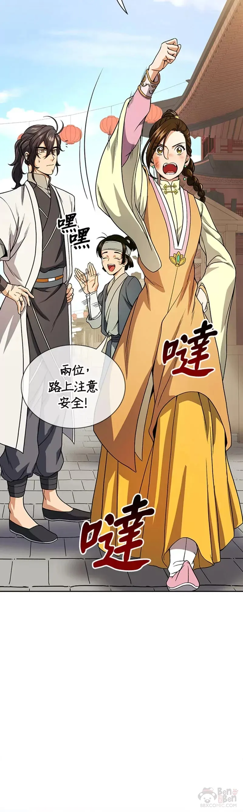 风云客栈漫画,第19话4图