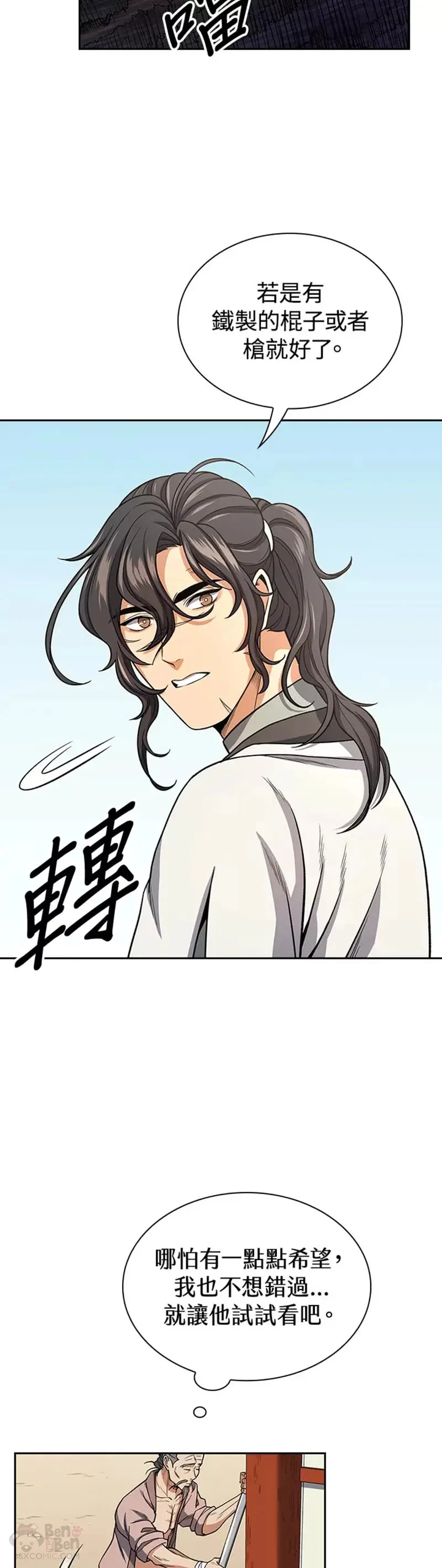 风云客栈漫画,第21话5图