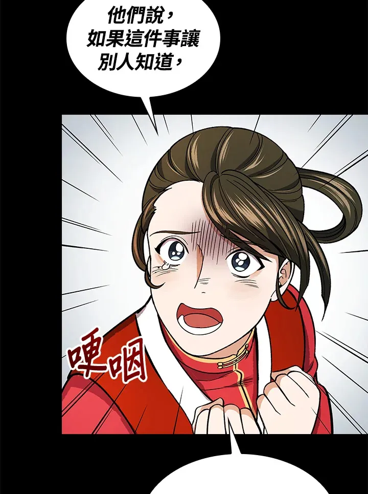 风云客栈漫画,第58话3图