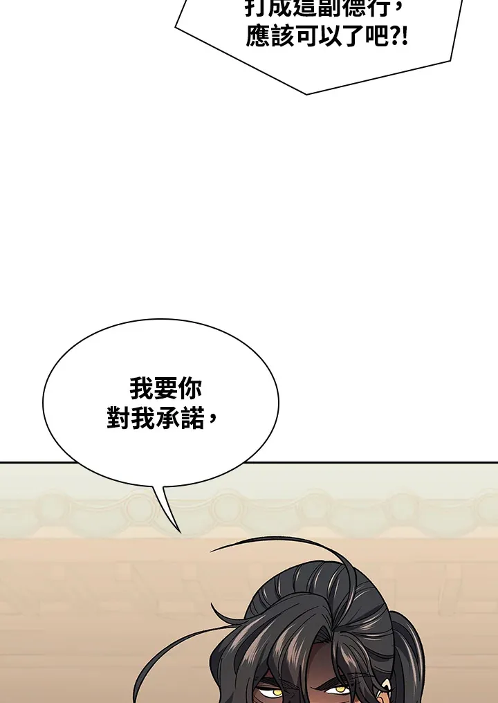 风云客栈漫画,第62话5图