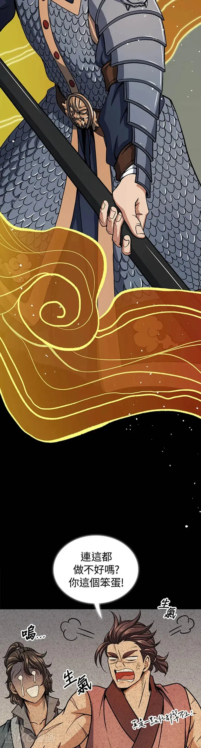 风云客栈漫画,第27话4图