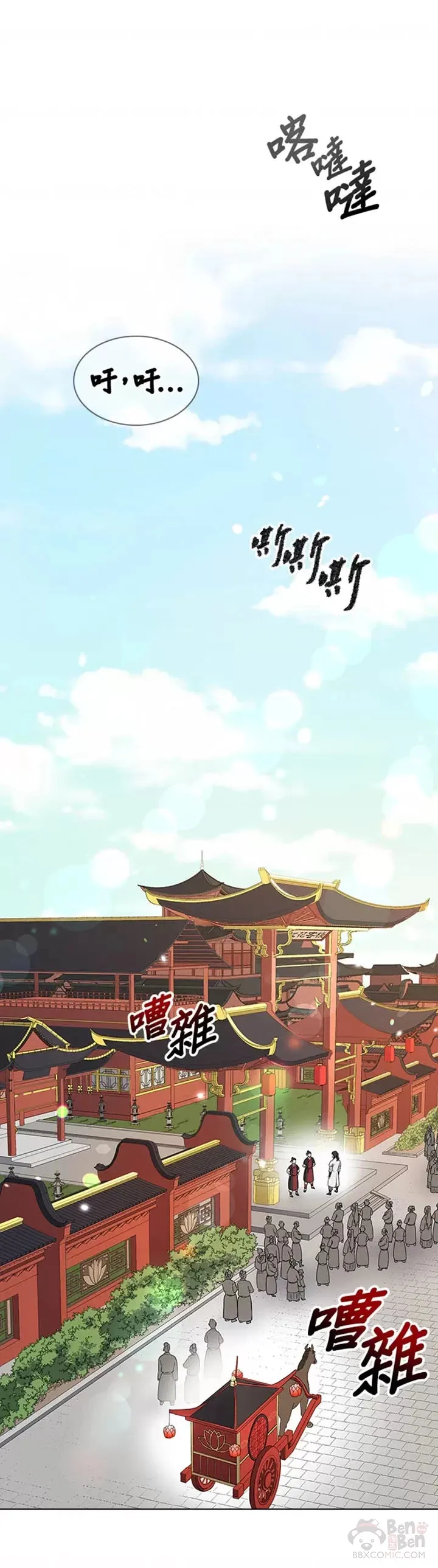 风云客栈漫画,第09话1图