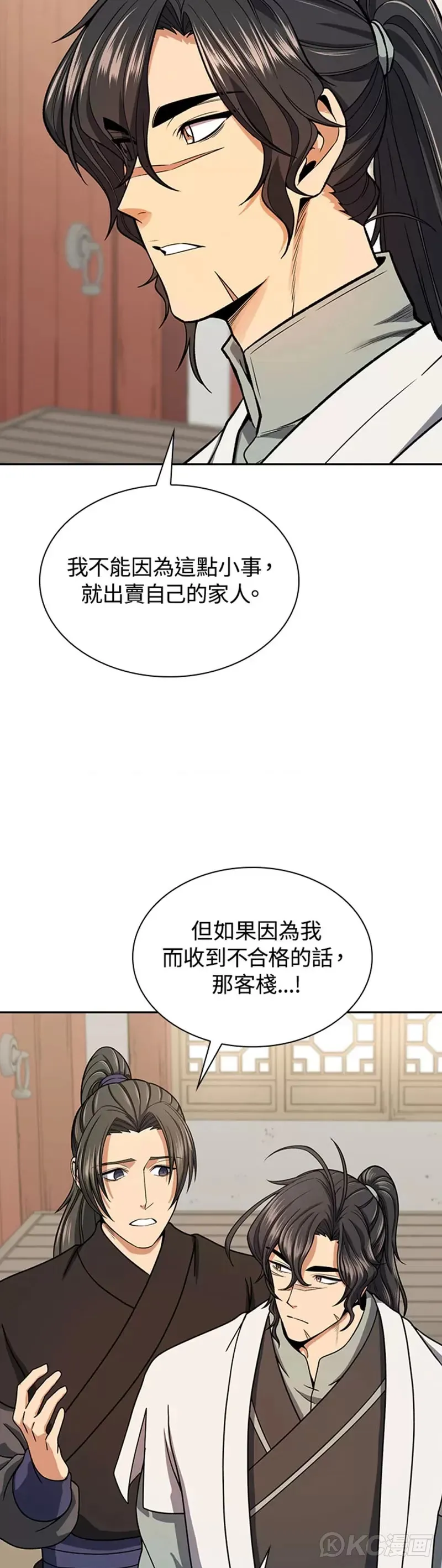 风云客栈漫画,第41话4图