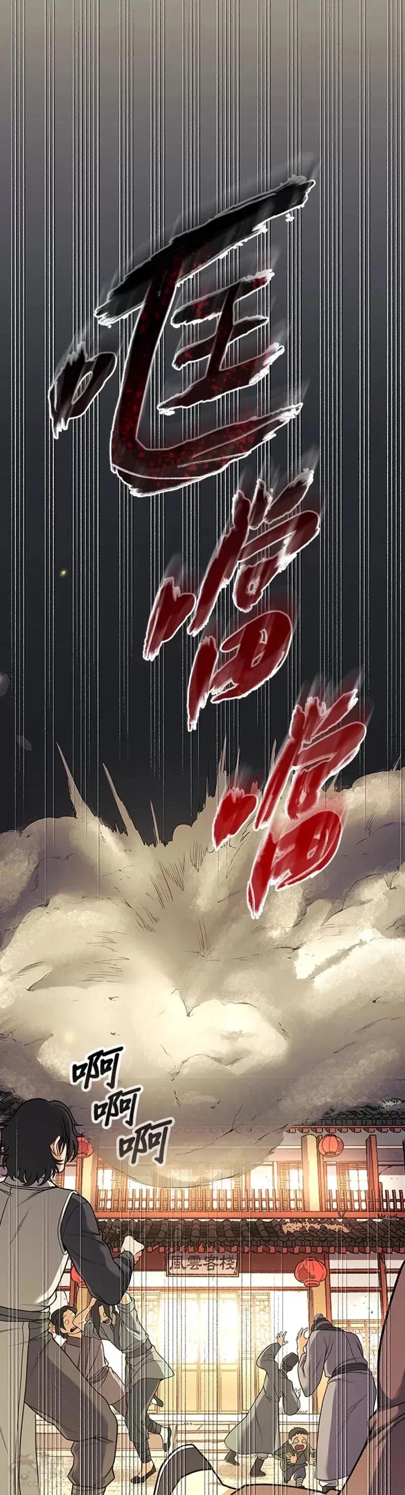 风云客栈漫画,第16话5图