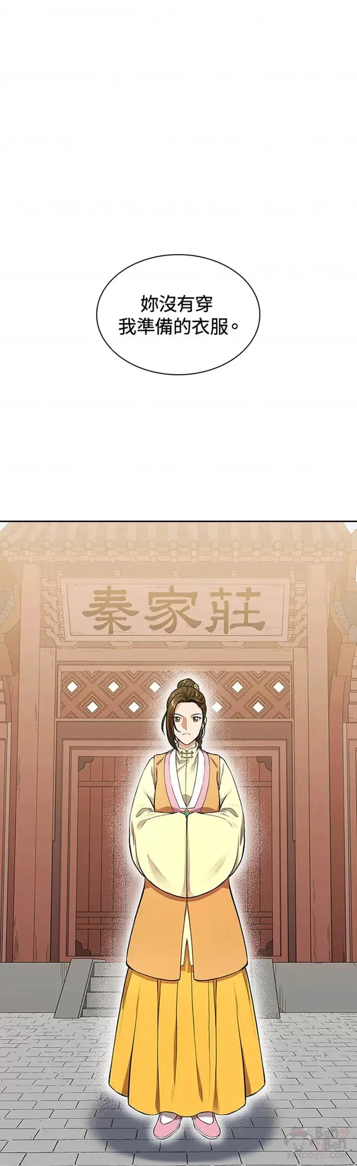 风云客栈漫画,第08话1图