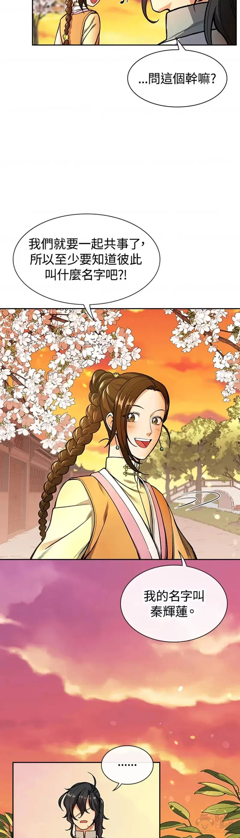 风云客栈漫画,第10话4图