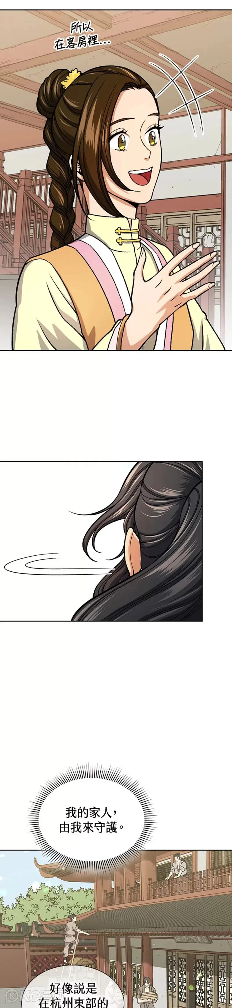 风云客栈漫画,第31话3图