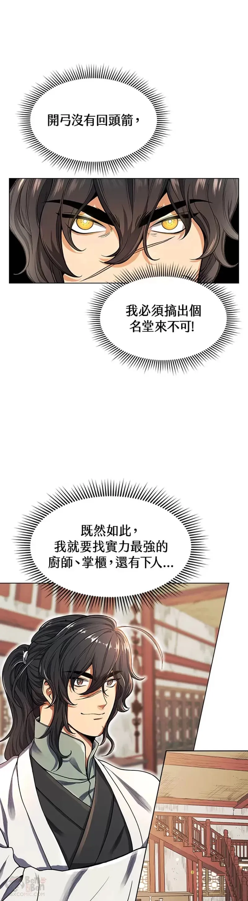 风云客栈漫画,第02话4图