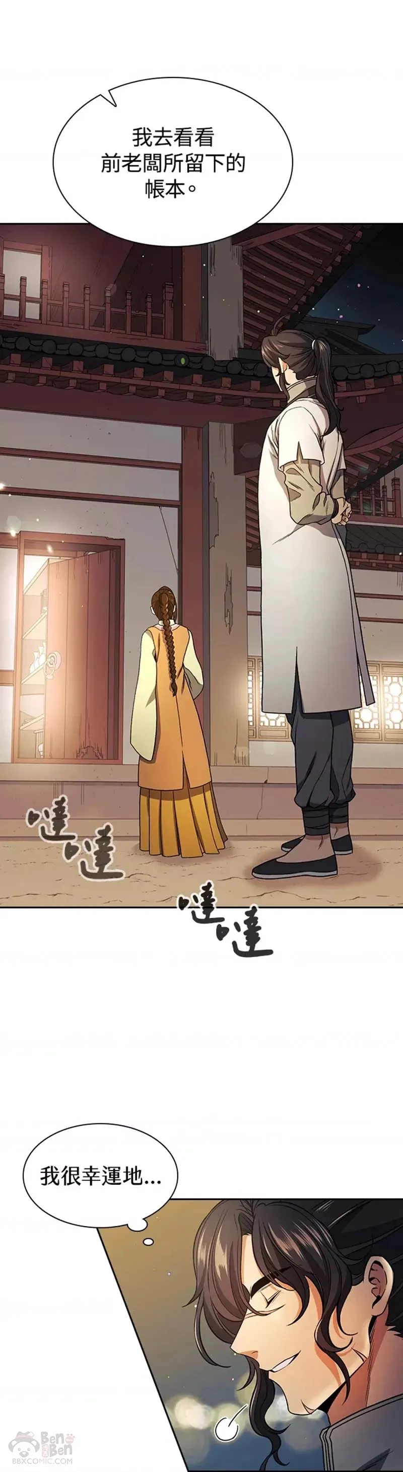 风云客栈漫画,第15话1图