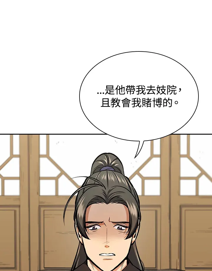 风云客栈漫画,第45话2图