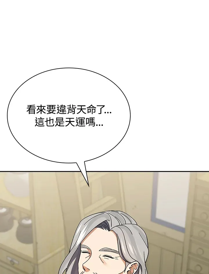 风云客栈漫画,第93话2图