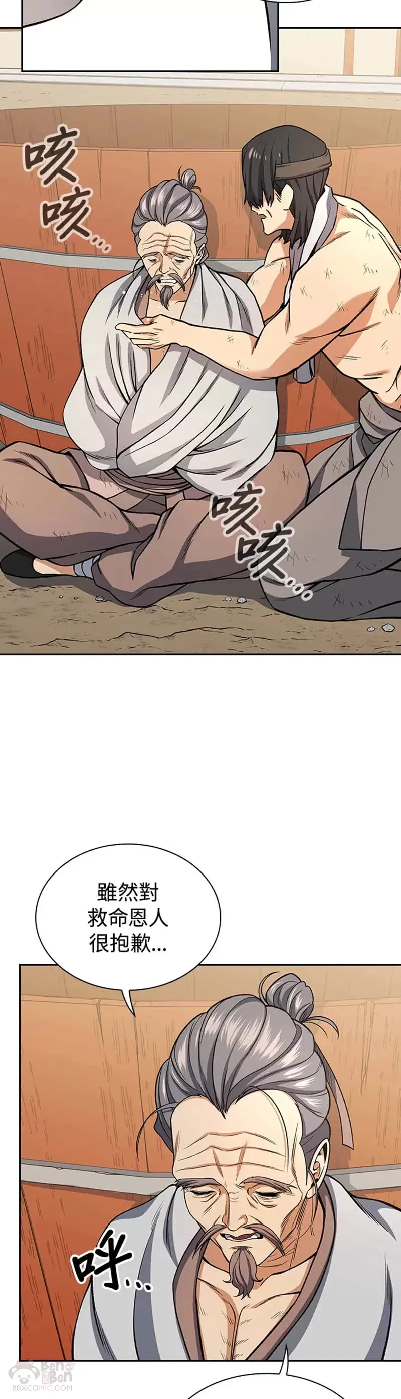 风云客栈漫画,第20话2图