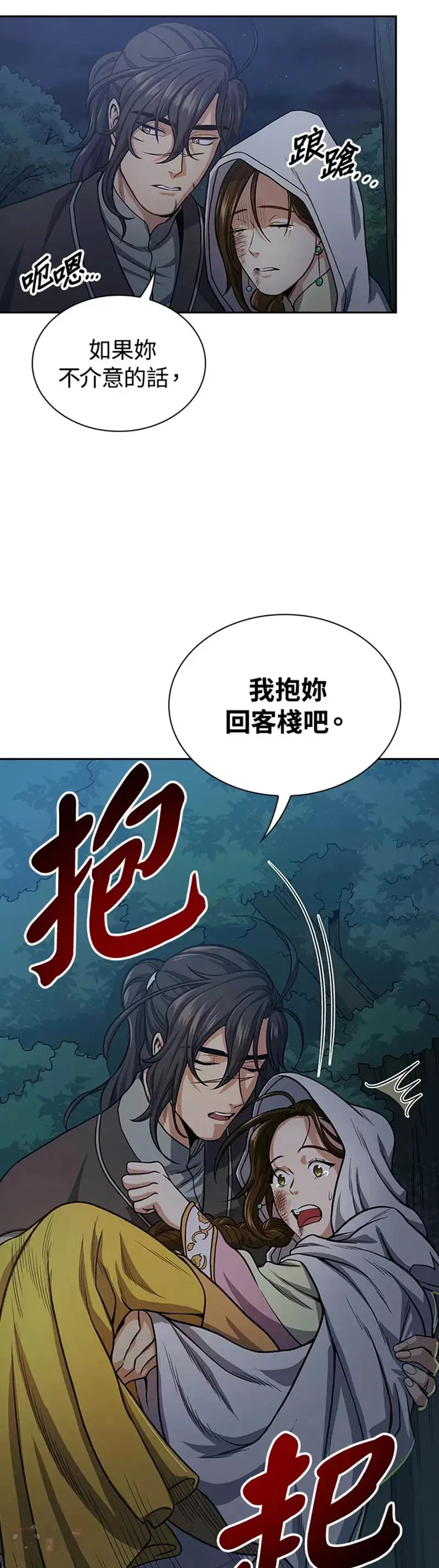 风云客栈漫画,第18话4图