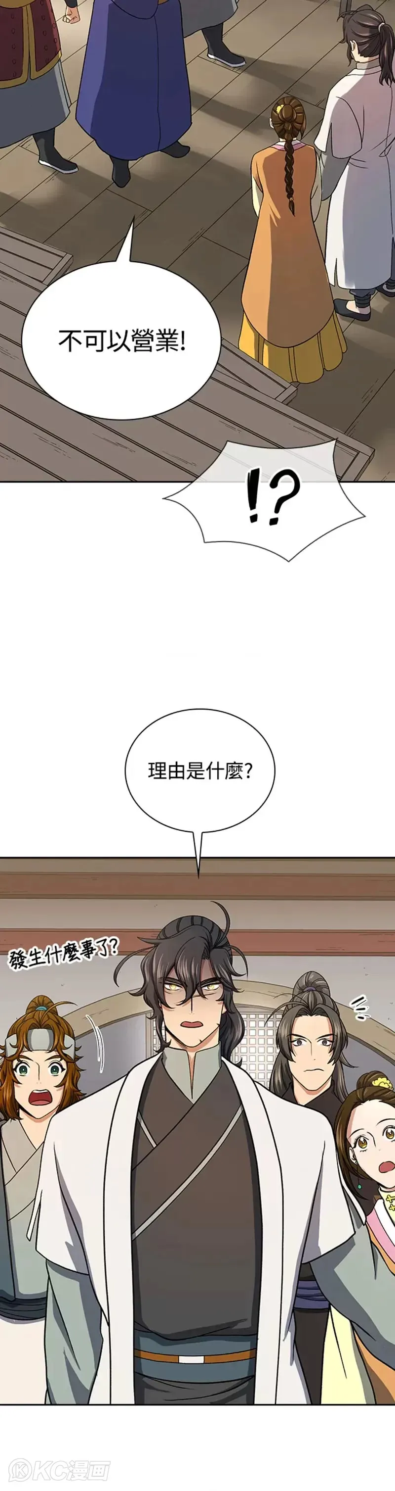 风云客栈漫画,第39话2图