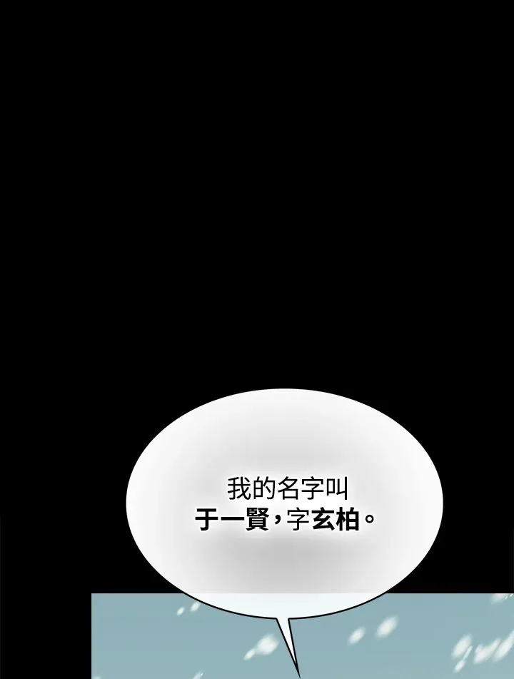 风云客栈漫画,第63话5图