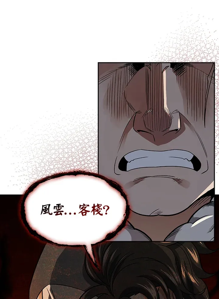 风云客栈漫画,第74话3图